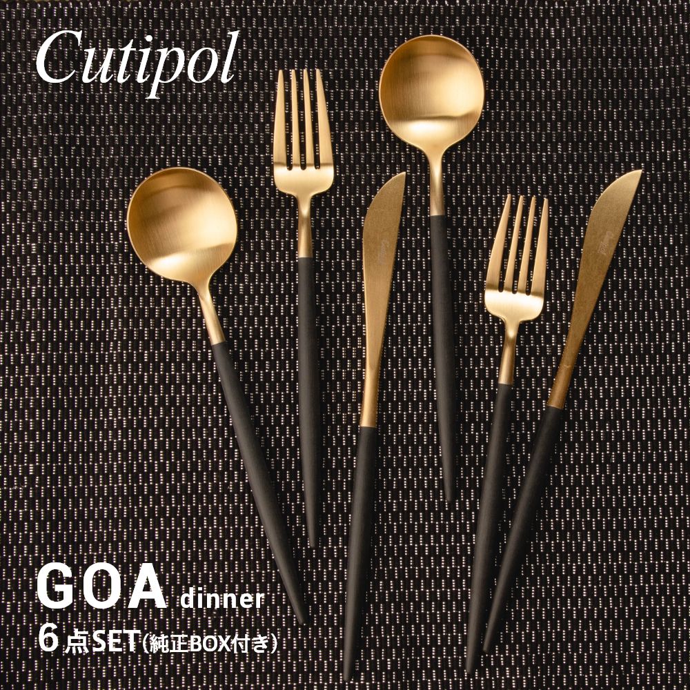 クチポール カトラリー クチポール Cutipol ゴア 6点セット GO03GB GO04GB GO05GB カトラリー 食器 テーブル スプーン フォーク ナイフ ギフトボックス 6点用 GOA TABLE KNIFE FORK SPOON 化粧箱入り キッチン ギフト ディナー 食卓 結婚祝い プレゼント キュテポール 【返品交換対象外】