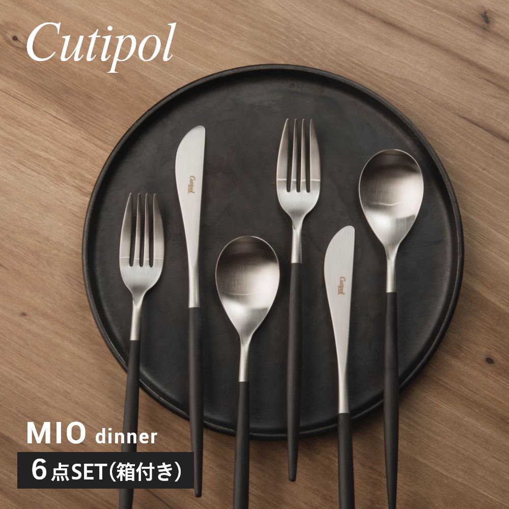 クチポール カトラリー クチポール Cutipol MI03 MI04 MI05 カトラリー ミオ 食器 6点セット テーブル スプーン フォーク ナイフ ギフトボックス付 6点用 MIO TABLE KNIFE FORK SPOON 化粧箱入り キッチン ギフト ディナー 食卓 結婚祝い プレゼント 北欧 キュテポール 【返品交換対象外】