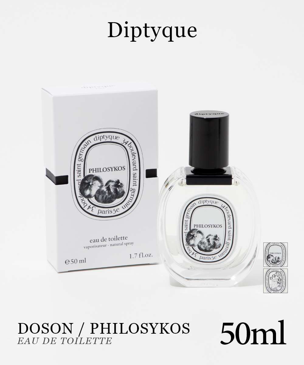 ディプティック Diptyque オードトワレ 50ml DOSON PHILOSYKOS ドソン フィロシコス ユニセックス EDT グリーン フローラル テュベルーズ マリン アコード フレグランス 香水 プレゼント ギフト 誕生日