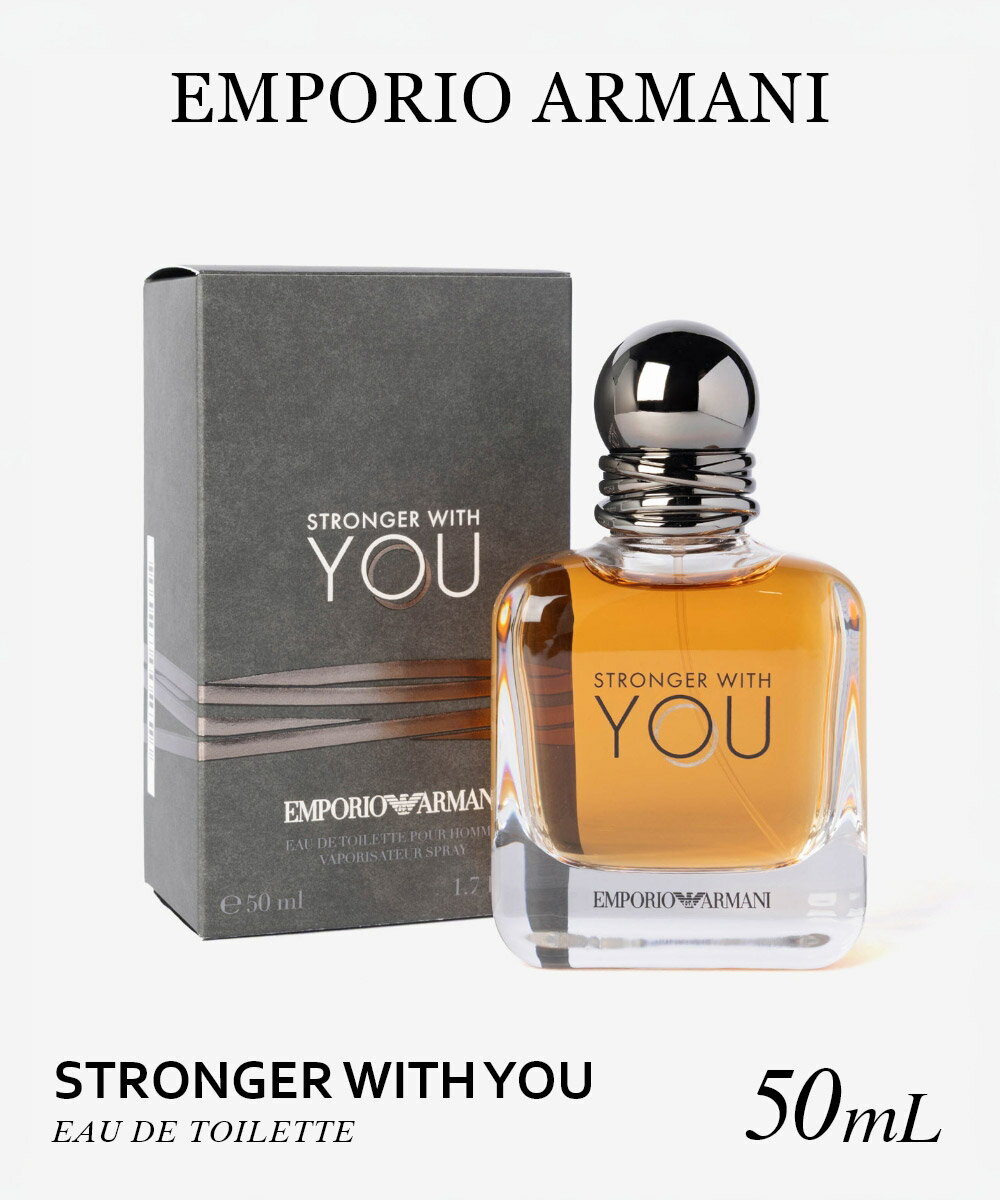 Rakuten - エンポリオアルマーニ EMPORIO ARMANI STRONGER WITH YOU ストロンガー ウィズ ユー オードトワレ 50mL メンズ フレグランス