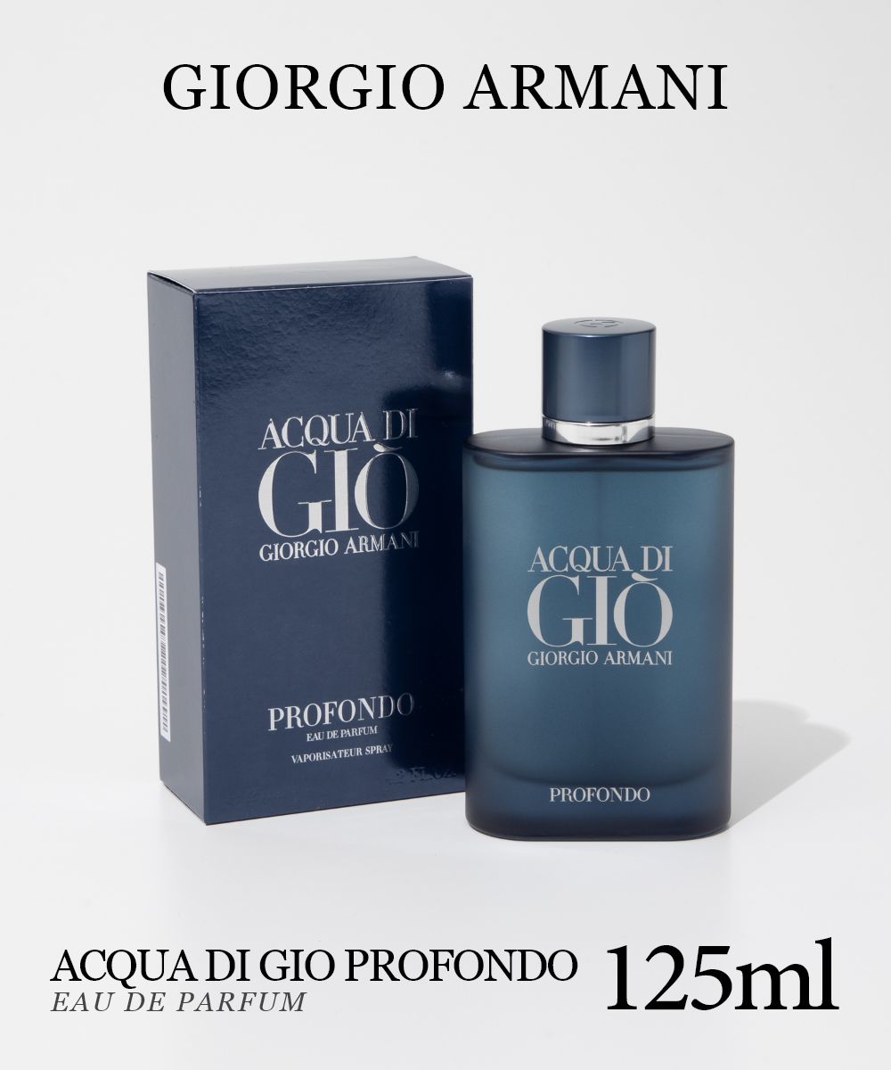 アルマーニ ジョルジオ アルマーニ GIORGIO ARMANI アクア ディ ジオ プロフォンド EDP 125mL ACQUA DI GIO PROFONDO メンズ オードパルファム フレグランス 香水 プレゼント ギフト 誕生日