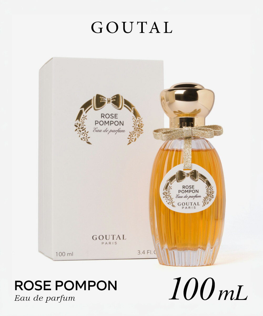 グタール GOUTAL ROSE POMPON ローズ ポンポン オードパルファム 100mL レディース フレグランス