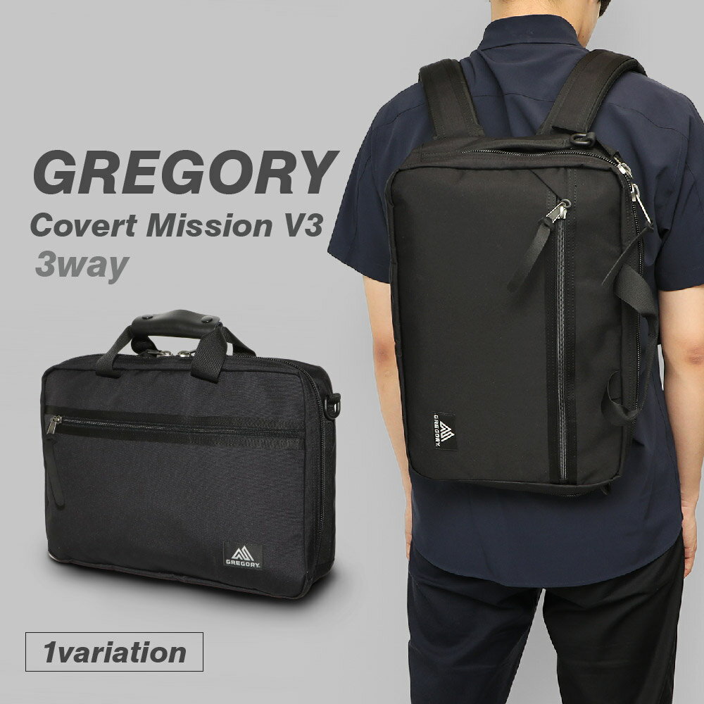 グレゴリー GREGORY Covert Mission V3 バックパック ビジネスバッグ メンズ バッグ ブリーフケース リュック 1197171041 カバートミッション 18L A4対応 3WAY ショルダーバッグ