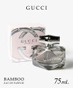 グッチ GUCCI BAMBOO バンブー オードパルファム 75mL レディース フレグランス