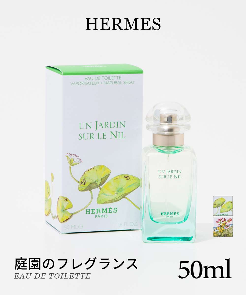 エルメス HERMES シテールの庭 EDT 50ml 庭園のフレグランス ユニセックス オードトワレ UN JARDIN A CYTHERE UN JAR…