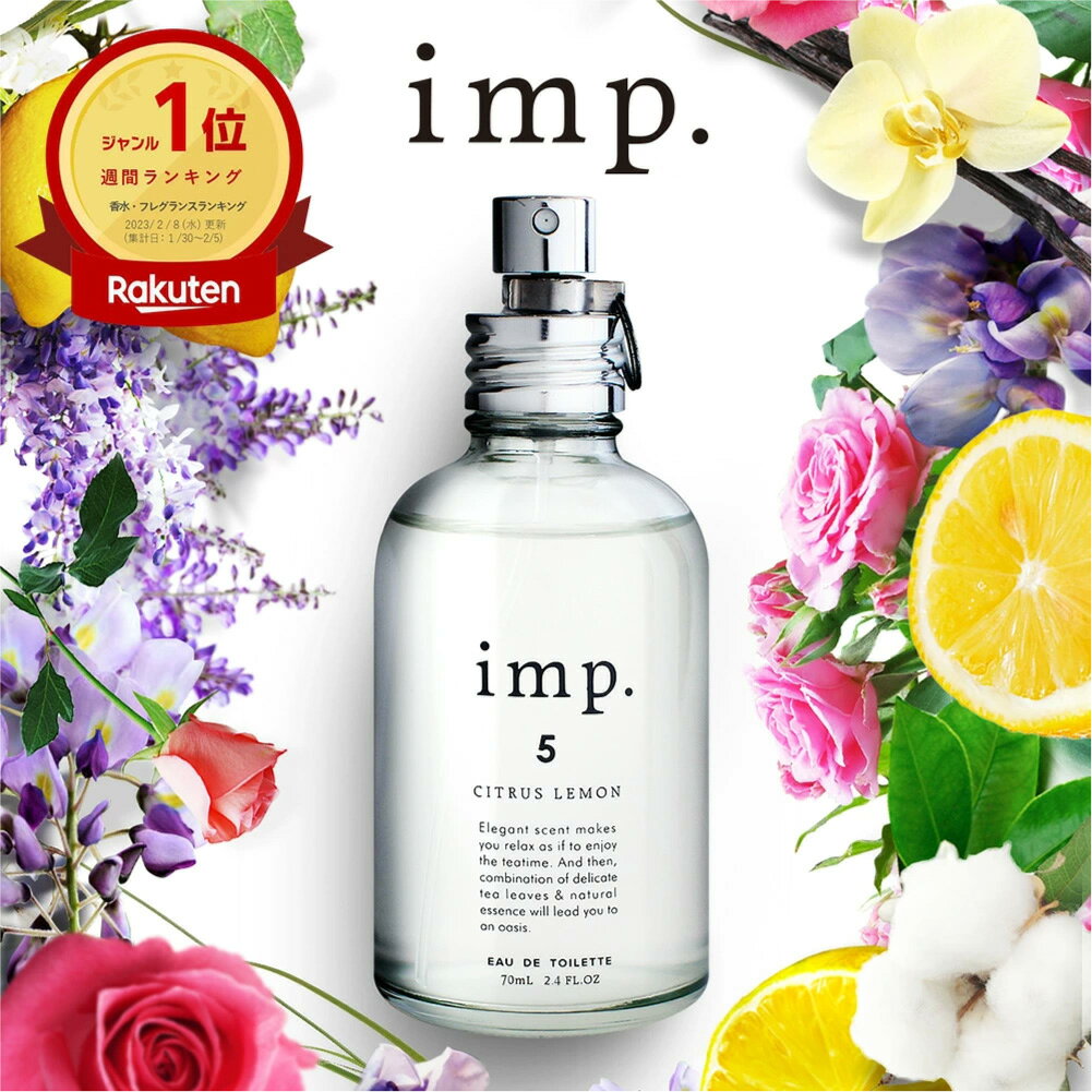 【 名入れ 刻印可 】 香水 imp. 70mL インプ オードトワレ フレグランス メンズ レディース ユニセックス 柑橘系 アロマ 天然 香料 メンズ香水 レディース香水 リラックス 爽やか 送料無料【返品交換対象外】