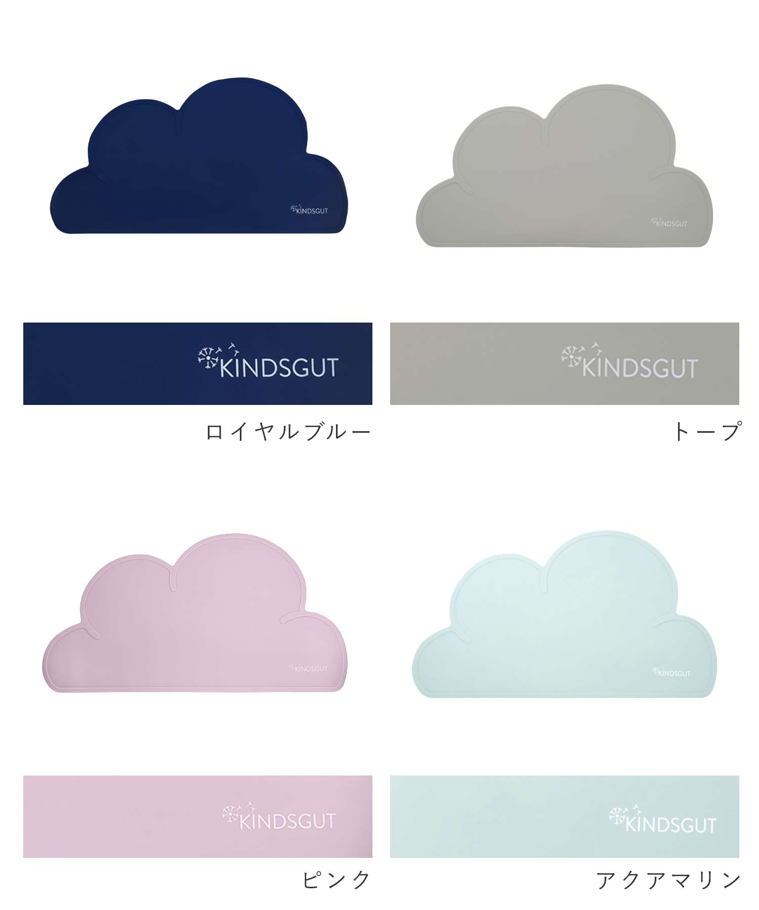 日本初上陸 正規販売代理店 キンズグート KINDSGUT 雲のシリコンマット Platzdeckchen Wolke プラッツデッケン ヴォルケ シリコンマット 食事用 汚れ防止 雑貨 2