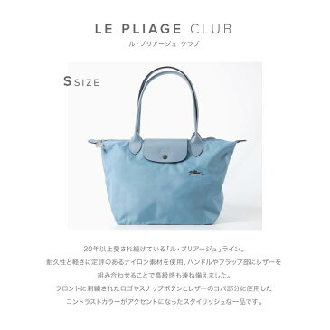 ロンシャン LONGCHAMP ショルダーバッグ ル プリアージュ レディース バッグ ル プリアージュ クラブ Sサイズ トートバッグ お出かけ 通勤 通学 旅行 PC収納 折り畳み 軽量 ミニマル コンパクト 全11色 2605-619