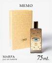 メモ パリス MEMO PARIS MARFA マーファ オードパルファム 75mL ユニセックス フレグランス 香水 プレゼント ギフト 誕生日