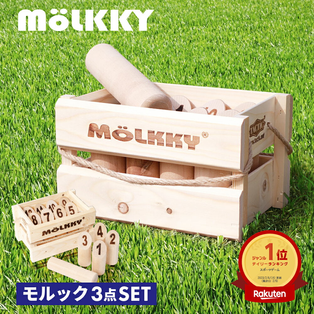 【楽天1位獲得】モルック 大会公式品 MOLKKY アウトドアゲーム スポーツ ゲーム キャンプ レジャー バーベキュー 玩具 おもちゃ スキットル 木製 外遊び プレゼント 贈り物 MOLKKYORIGINAL 1