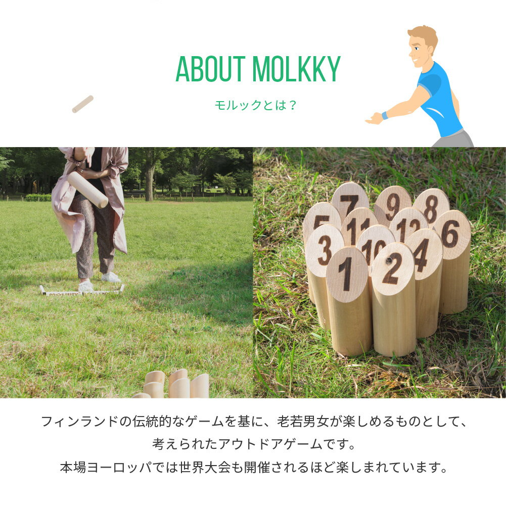 【楽天1位獲得】モルック 大会公式品 MOLKKY アウトドアゲーム スポーツ ゲーム キャンプ レジャー バーベキュー 玩具 おもちゃ スキットル 木製 外遊び プレゼント 贈り物 MOLKKYORIGINAL 3