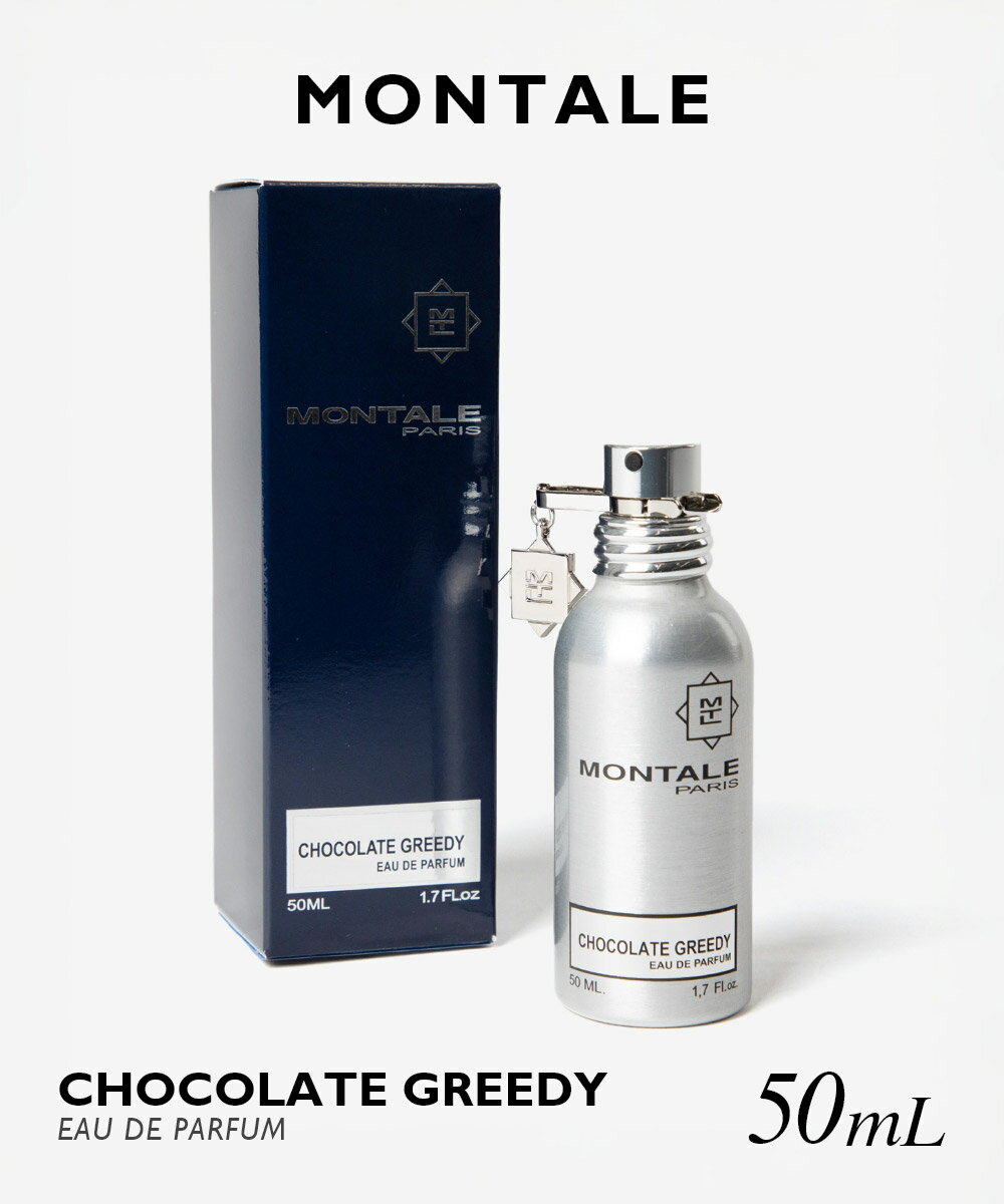 モンタル MONTALE CHOCOLATE GREEDY チョコレートグリーディー オードパルファム 50mL ユニセックス フレグランス