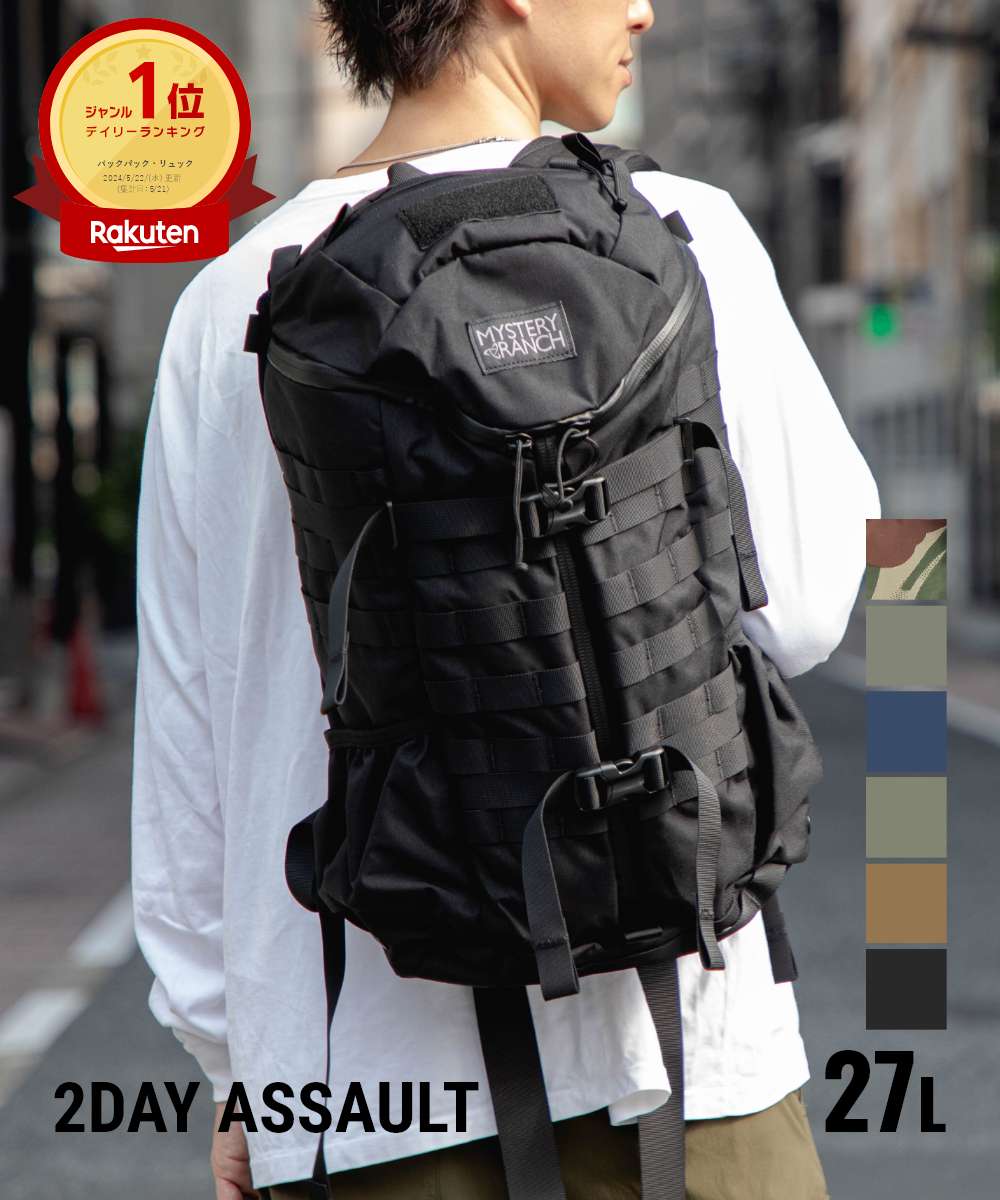 楽天U-STREAMミステリーランチ MYSTERY RANCH 2デイアサルト バックパック 27L 2DAY ASSAULT 27L BACKPACK リュック メンズ レディース バック S/M アウトドア キャンプ ミリタリー ブラック 通勤 通学