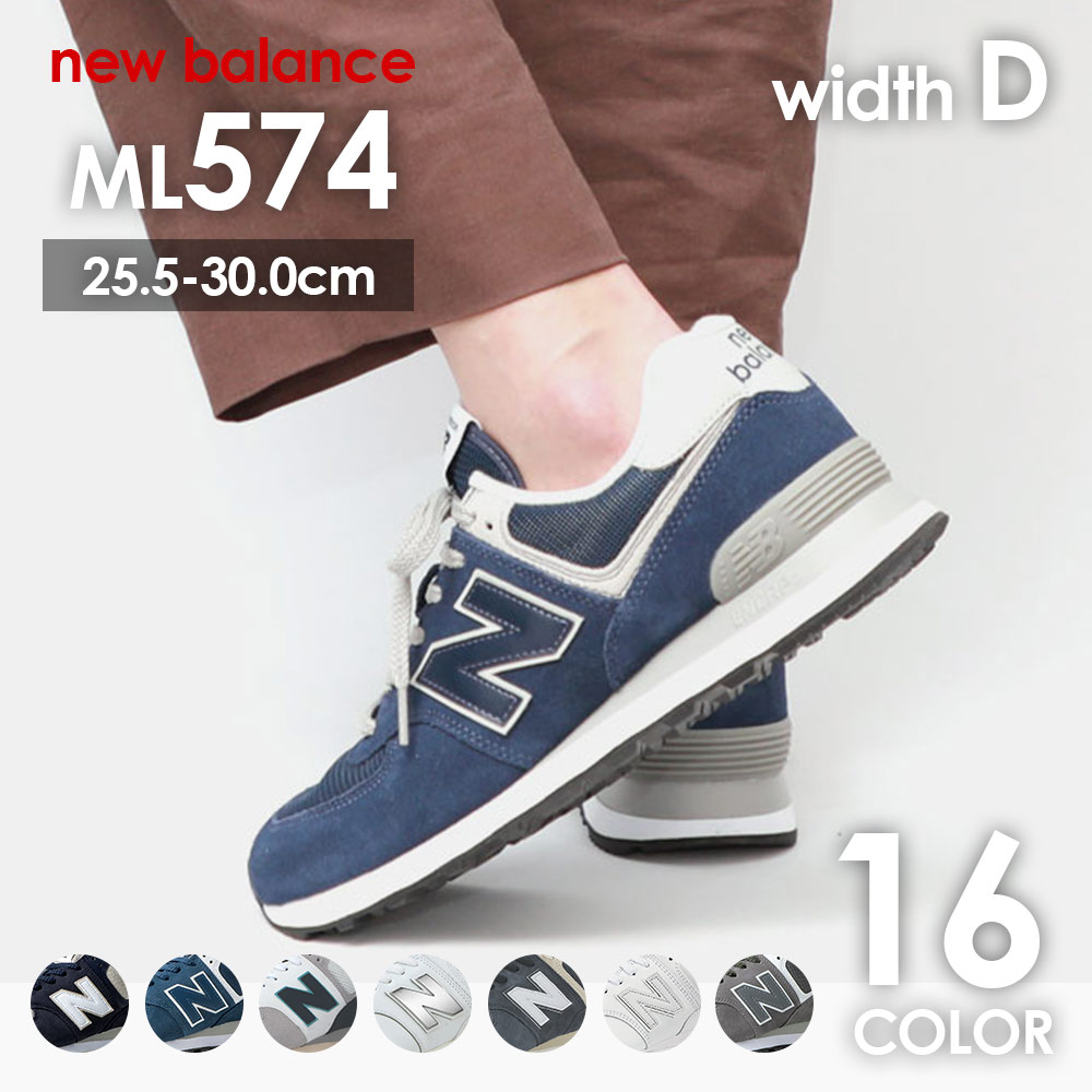 ニューバランス Newbalance Ml574 メンズ スニーカー シューズ 男性用 Nb おしゃれ ブラック グレー ネイビー ホワイト ブルー 全16色 25 5cm 30 0cmのおすすめ キテミヨ Kitemiyo