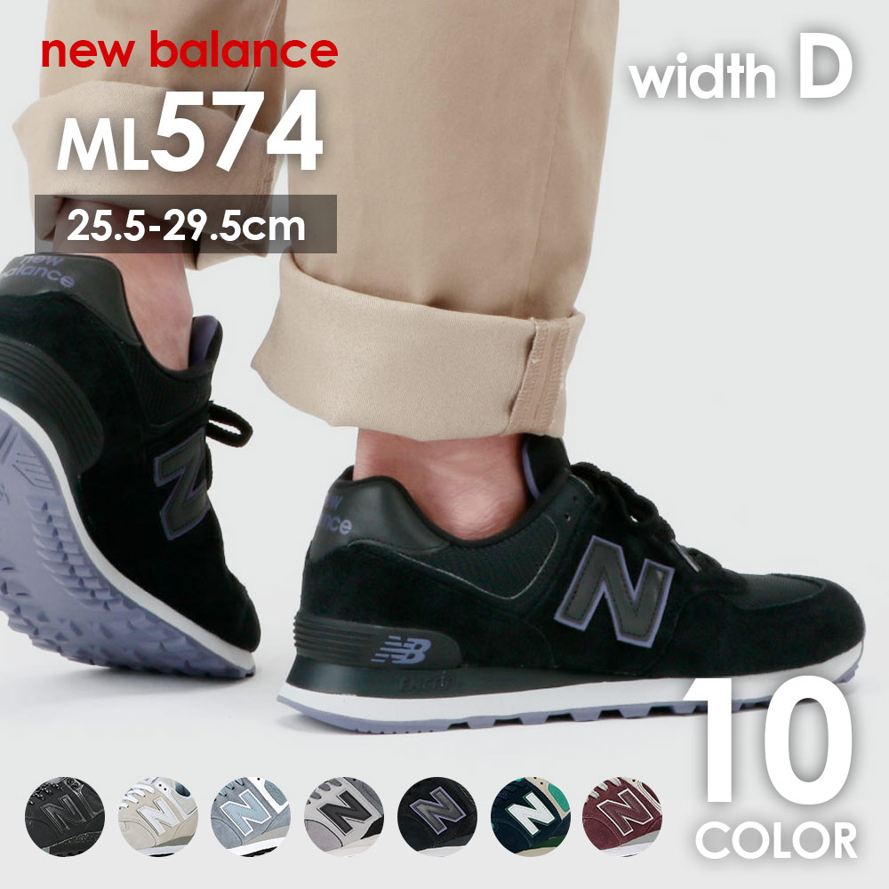 ニューバランス 574 NewBalance ml574 メンズ スニーカー nb 男性用 ニューバランススニーカー メンズスニーカー カジュアル ランニングシューズ おしゃれ ジョギングシューズ ブランド おしゃれ 黒 ブラック グレー ホワイト 白 25.5cm-30.0cm 26cm 27cm 28cm 29cm