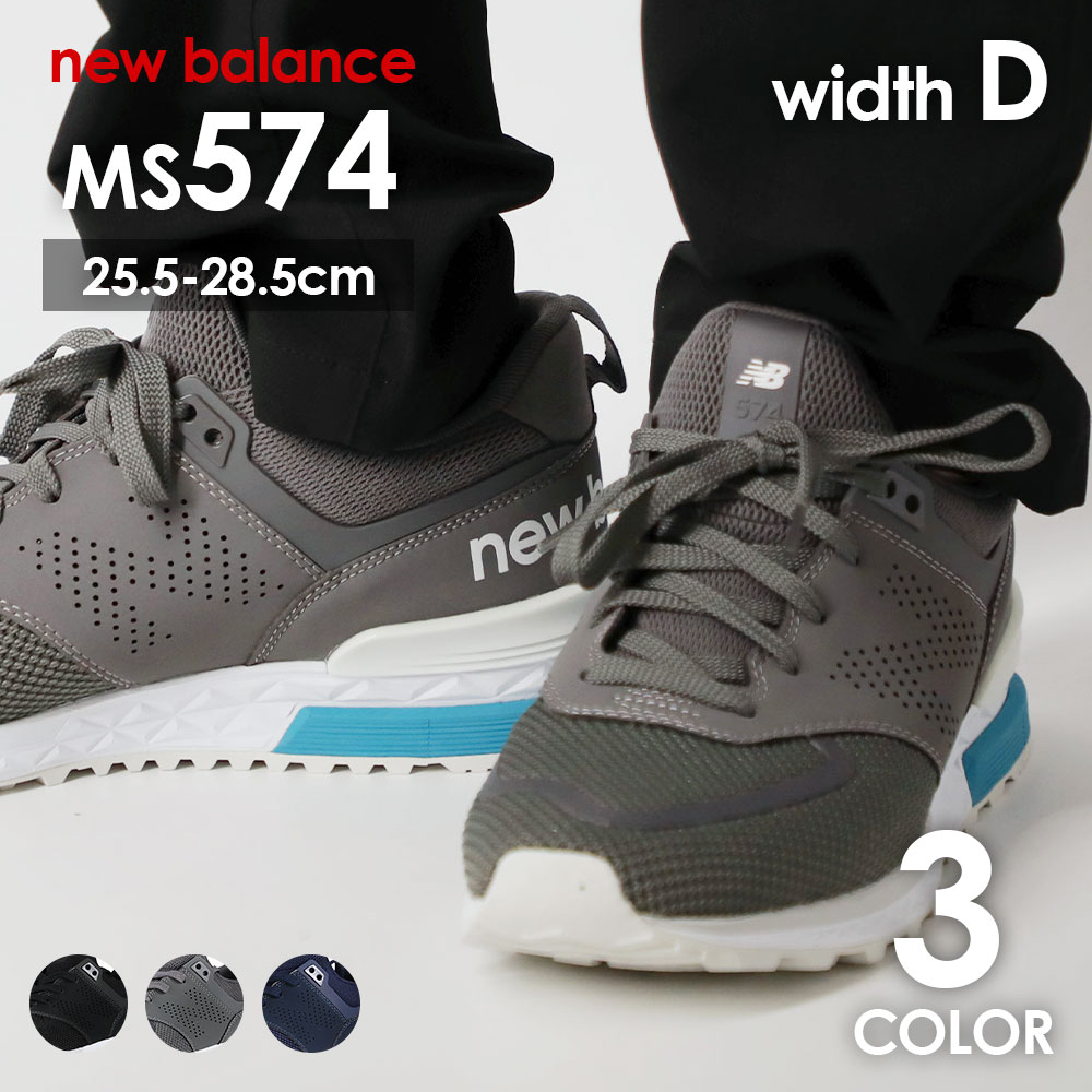 ニューバランス NewBalance MS574 MS574PCB MS574PCG MS574PCN MS574PCW メンズ スニーカー シューズ ブラック/グレー/ネイビー/ホワイト 27.5cm