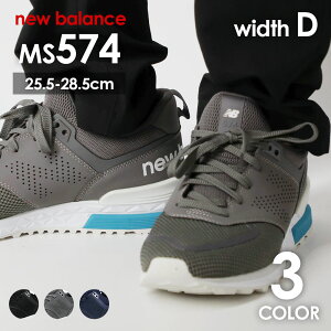 ニューバランス NewBalance MS574 MS574PCB MS574PCG MS574PCN MS574PCW メンズ スニーカー シューズ ブラック/グレー/ネイビー/ホワイト 26cm-29.0cm