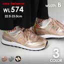 ニューバランス 574 NewBalance WL574 レディーススニーカー nb 女性用 ニューバランススニーカー レディーススニーカー ランニングシューズおしゃれ ジョギングシューズ ブラック ピンクゴールド シルバー 全3色 22.0cm-25.5cm widthB 細め 22cm 23cm 24cm 25cm