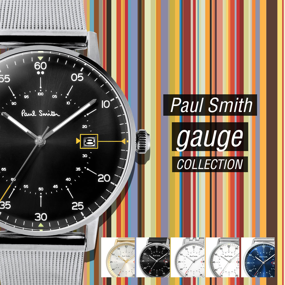 イギリスを代表するファッションブランド「Paul Smith（ポールスミス）」。おしゃれな男性から支持が厚く、働くスーツ姿に合うファッション小物も多くラインナップ。

おすすめしたいのは、「GAUGE（ゲージ）」という名を冠した腕時計シリーズです。
