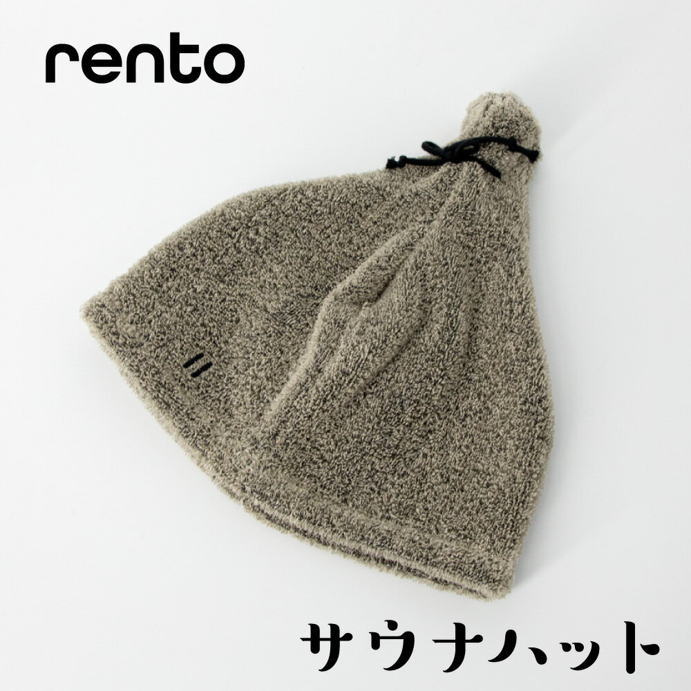 レント RENTO サウナハット レディース メンズ サウナ ハット 帽子 サウナキャップ リネン 髪 乾燥 ギフト プレゼント サ活 サウナー SAUNA サウナグッズ おしゃれ かわいい 洗える アウトドア フィンランド ブランド