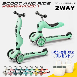 【レビュー特典付】スクートアンドライド SCOOT AND RIDE スクート&ライド ハイウェイキック1 三輪車 子供用 乗り物 キックボード HIGHWAYKICK1 3輪 屋外 外遊び 子供 幼児 男の子 女の子 1歳 2歳 3歳 4歳 5歳 赤ちゃん プレゼント キッズスクーター アウトドア 全8色