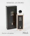 セルジュ ルタンス SERGE LUTENS オードパルファム レディース フレグランス ニュイドゥセロファン EDP 50ml Nuit de cellophane セロファンの夜 ホワイトフローラル キンモクセイ マンダリン プレゼント ギフト 誕生日 フレグランス 香水