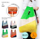 スーザンベル エコバッグ スーザン ベル HAY(ヘイ)×SUSAN BIJL(スーザンベル) Six-Colour Bag L エコバッグ スーザン ベル スーザンベル ユニセックス 雑貨 HAY ショッピングバッグ エコバッグ お洒落 マルチカラー アウトドア ショッピング No.1 No.2 No.3 507661 507662 507663 507664