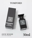 トムフォード TOMFORD ウード ウッド EDP 50ml OUD WOOD メンズ レディース オードパルファム イヤリング プライベートブレンド エキゾチック オリエンタル スパイシー ウッディ スモーキー お香 モダン エレガント ウードウッド プレゼント ギフト 誕生日 フレグランス 香水