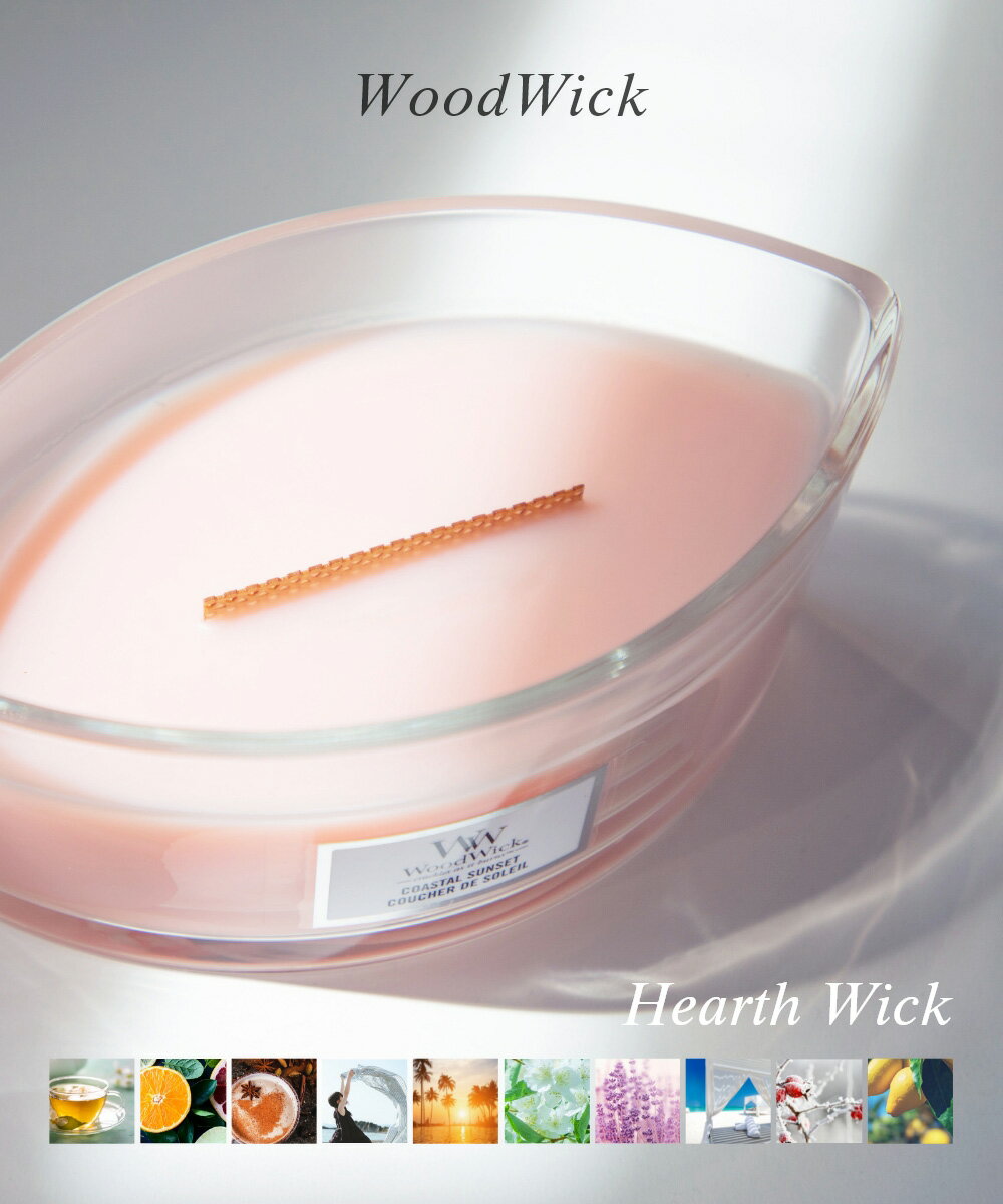 ウッドウィック WoodWick Hearth Wick キ