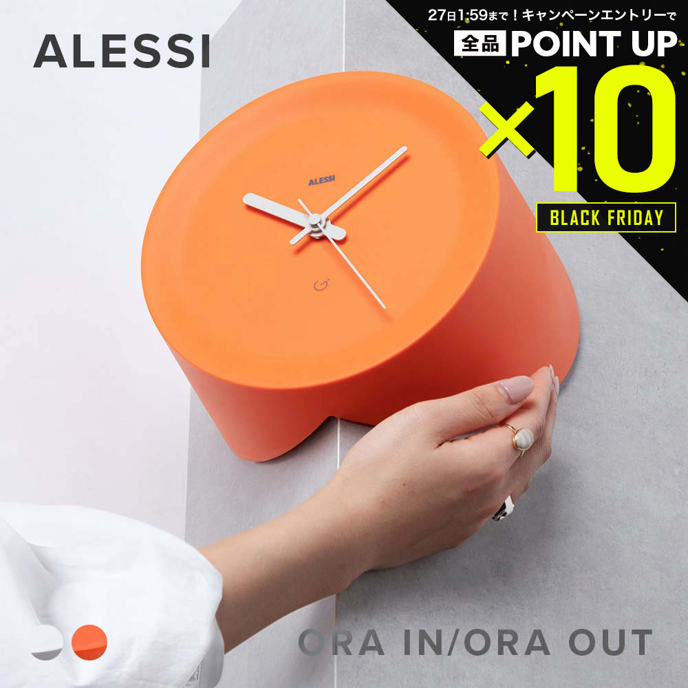 【店内全品エントリーでP10倍!&MAX2万円OFFクーポン配布】アレッシィ ALESSI ORA IN / ORAOUT 掛け時計 時計 オラ イン アウト ...