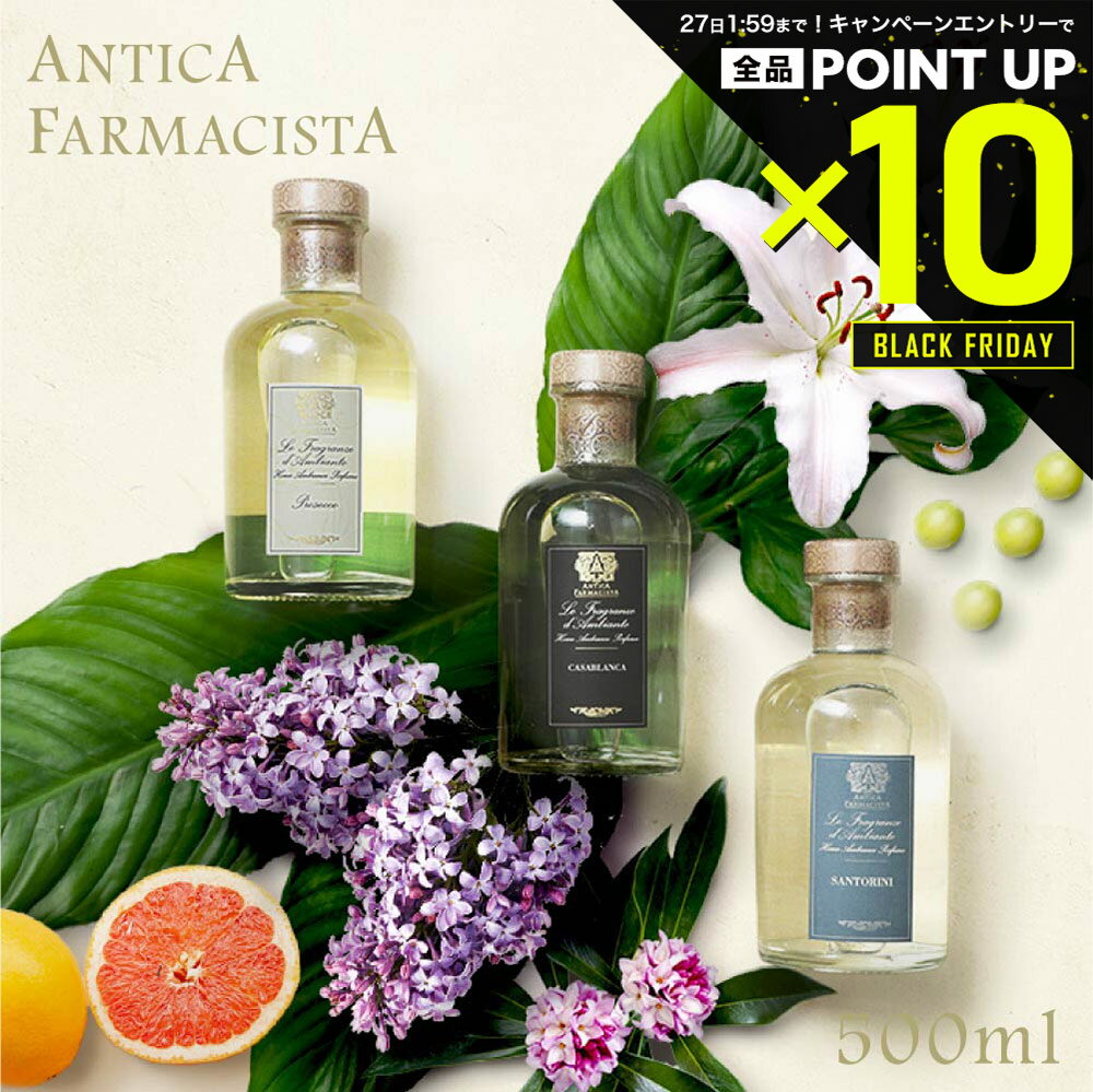 【20日20時〜エントリーでP10倍！&MAX2万円OFFクーポン配布】全17種類 アンティカファルマシスタ Antic..