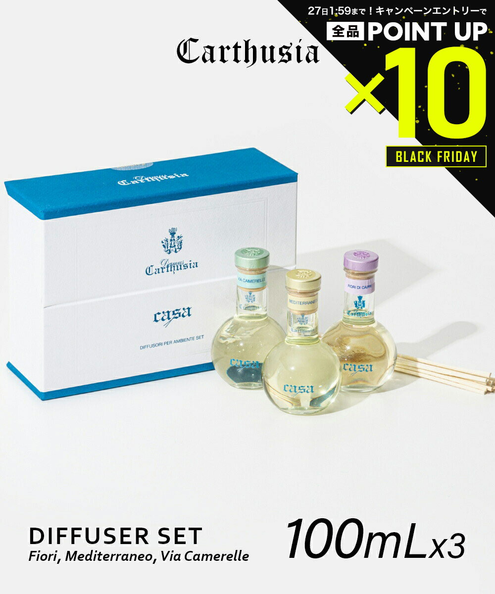 【店内全品エントリーでP10倍!&MAX2万円OFFクーポン配布】カルトゥージア Carthusia ディフューザー 3種セット 100ml×3 フィオーリ デ...