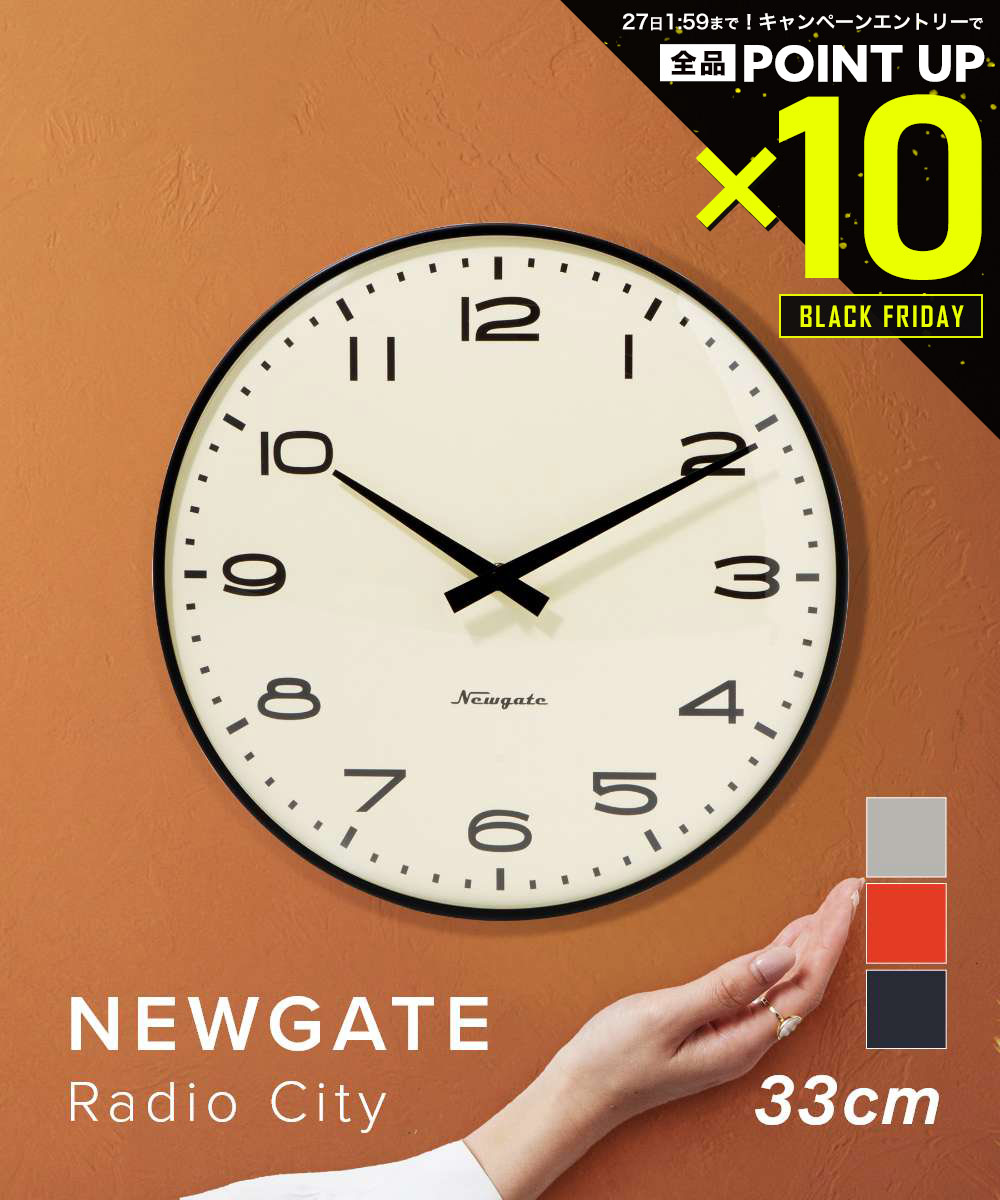【店内全品エントリーでP10倍！&MAX2万円OFFクーポン配布】ニューゲート NEW GATE RADC254BGY 掛け時計..