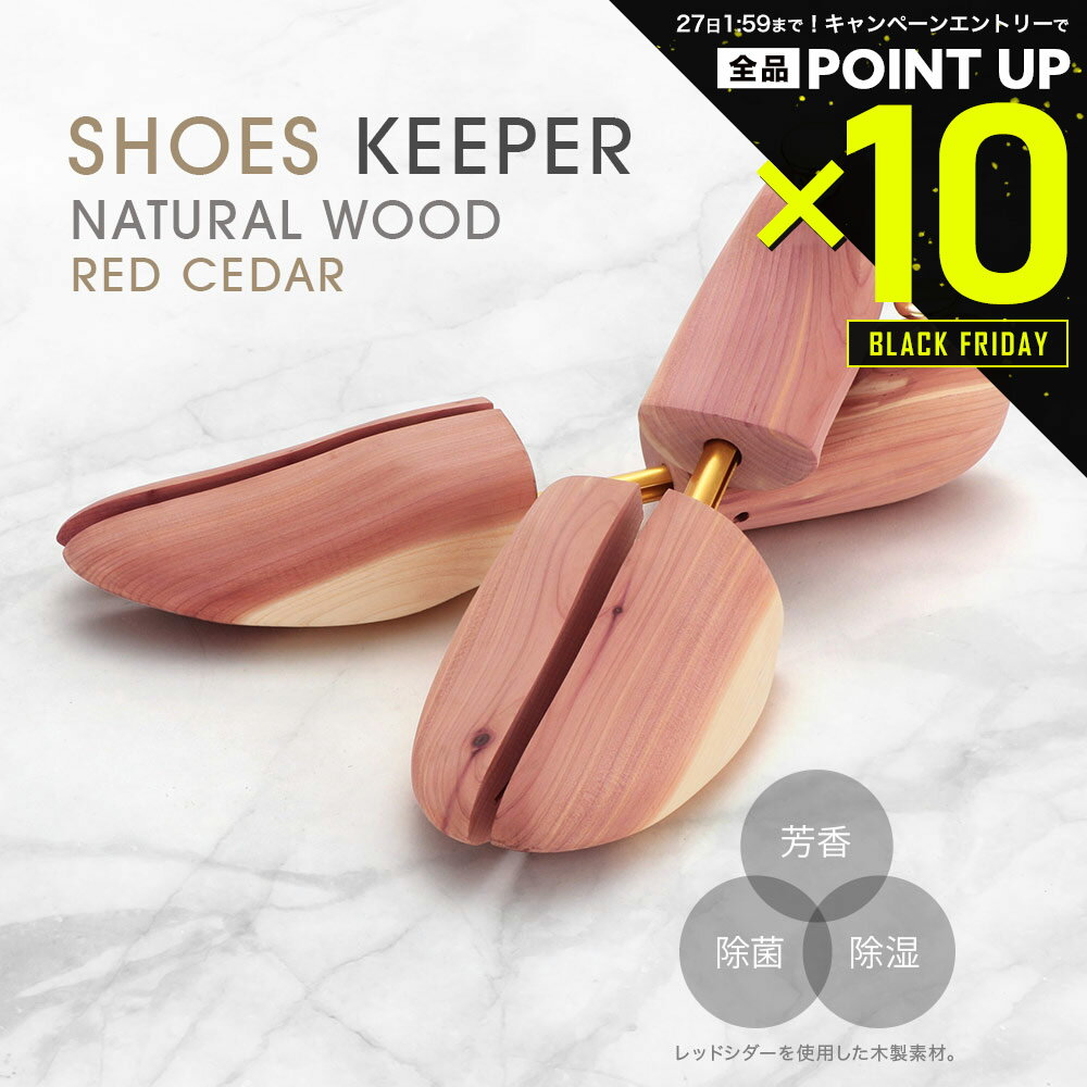 【店内全品エントリーでP10倍!&MAX2万円OFFクーポン配布】シューキーパー シュートリー 高品質 高級木材 レッドシダー 24-30cm シューツリー メ...