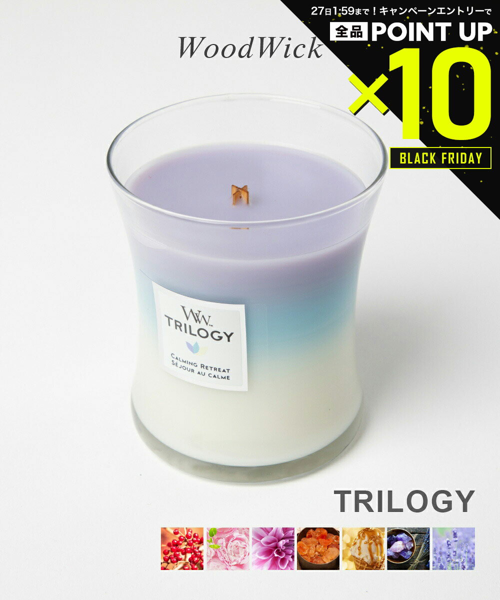 【20日20時～エントリーでP10倍！&MAX2万円OFFクーポン配布】ウッドウィック WoodWick TRILOGY JAR HOURGLASS MEDIUM キャンドル M ユニセックス アロマ 香り ルームフレグランス HOME FRAGRANCE ホームフレグランス インテリア プレゼント ギフト 誕生日
