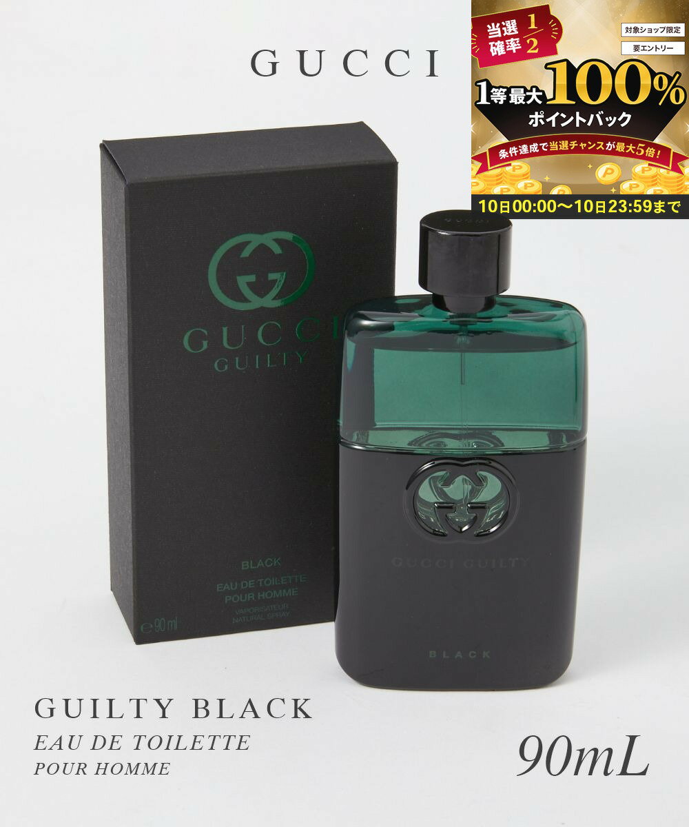 【10日限定★エントリーで最大100％ポイントバック！当選確率1/2 】 グッチ GUCCI オードトワレ メンズ フレグランス ギルティ ブラック プールオム EDT 90mL GUILTY BLACK カップルフレグランス ギフト プレゼント 香水 フレグランス