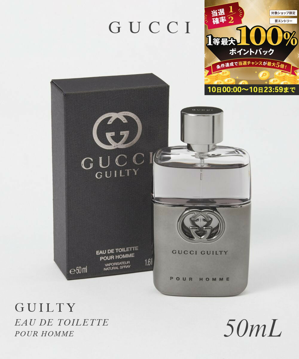 【10日限定★エントリーで最大100％ポイントバック！当選確率1/2 】 グッチ GUCCI オードトワレ メンズ フレグランス ギルティ プールオム EDT 50mL GUILTY セクシー ギフト プレゼント 香水 フレグランス