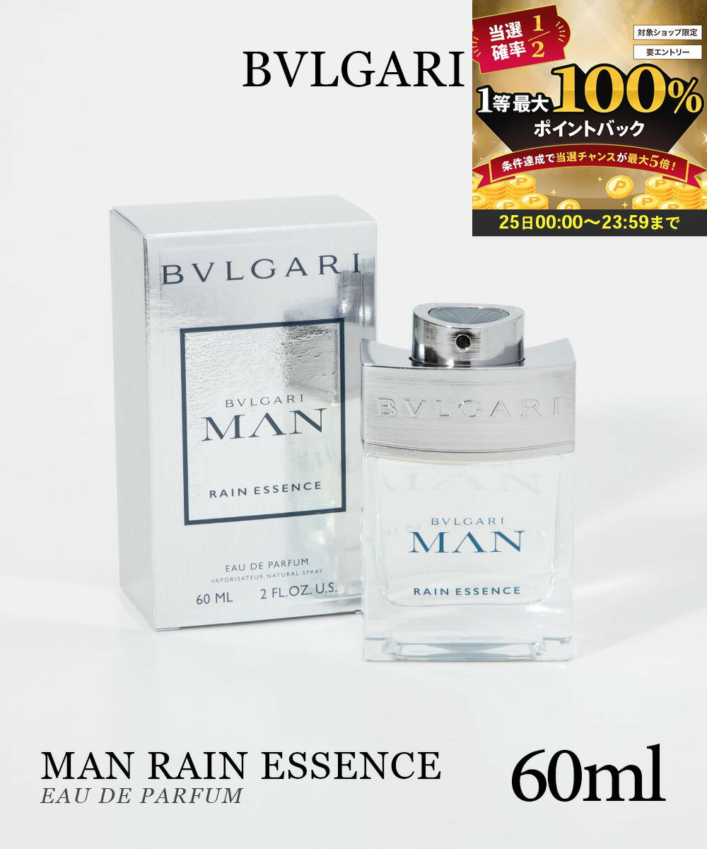 【25日限定★エントリーで最大100％ポイントバック！当選確率1/2 】 ブルガリ BVLGARI オードパルファム メンズ フレグランス マン レイン エッセンス EDP 60ml フレッシュ ウッディ ムスク フレグランス 香水 プレゼント ギフト 誕生日