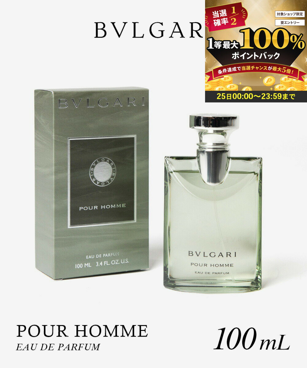 【25日限定★エントリーで最大100％ポイントバック！当選確率1/2 】 ブルガリ BVLGARI POUR HOMME プールオム オードパルファム 100mL メンズ フレグランス