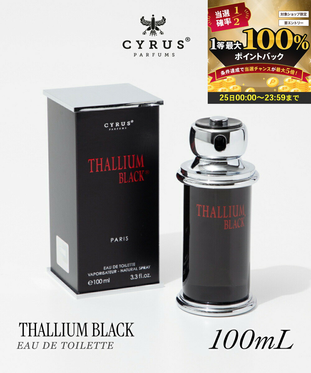 【25日限定★エントリーで最大100％ポイントバック！当選確率1/2 】 サイラス CYRUS タリウム ブラック EDT 100ml THALLIUM Black メンズ オードトワレ プレゼント ギフト 誕生日 フレグランス 香水
