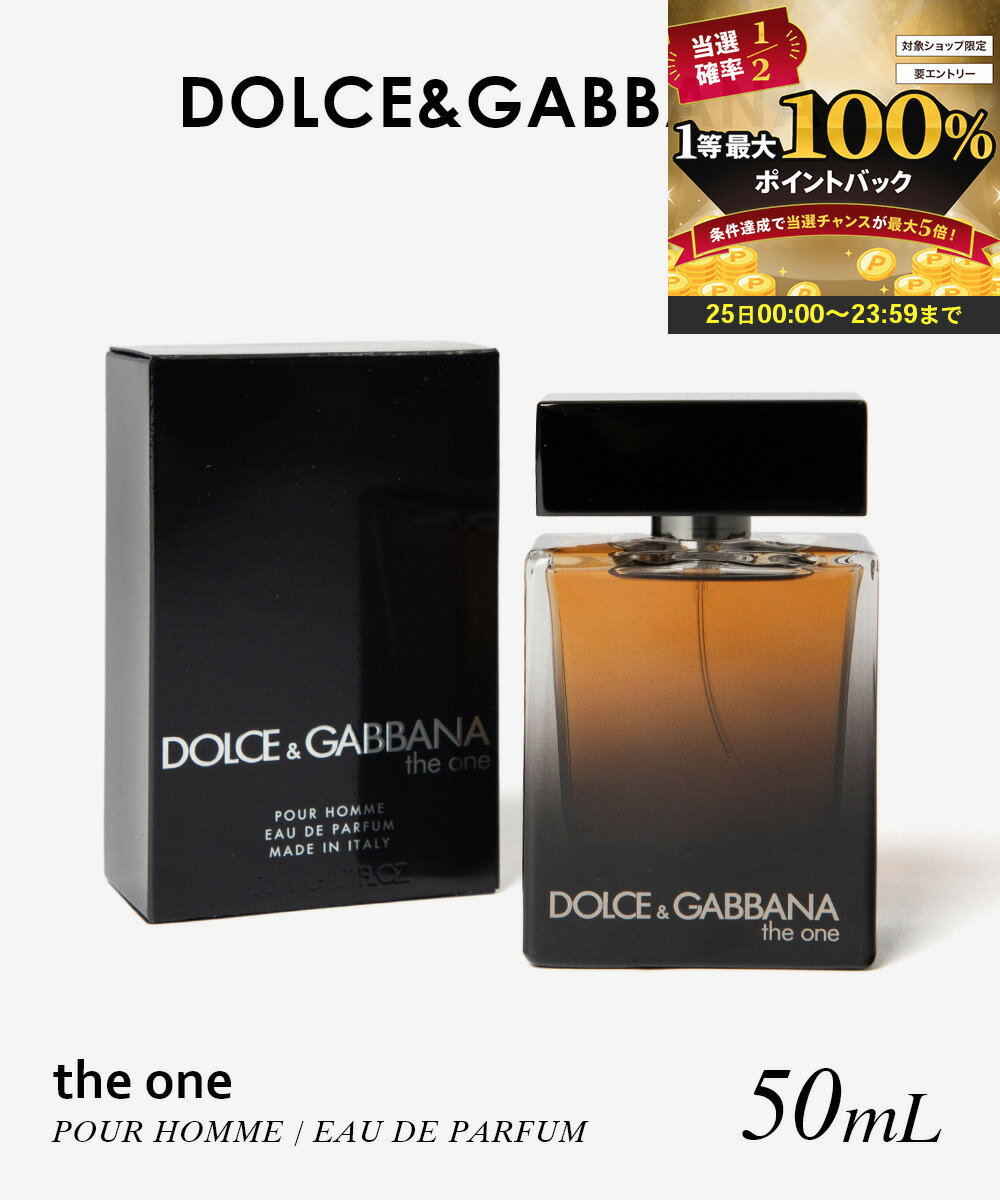 ドルチェ＆ガッバーナ DOLCE&GABBANA THE ONE FOR MEN ザ ワン フォーメン オードパルファム 50mL メンズ フレグランス