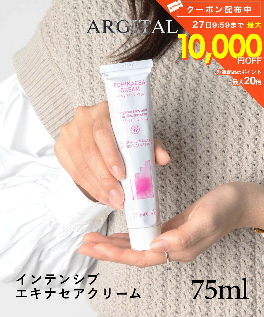 樂天商城 - アルジタル ARGITAL インテンシブ エキナセアクリーム 75ml ヒーリングクリーム 肌荒れ 肌トラブル ハーブ 乾燥 ハリ キメ スキンケア 清涼感 クリーム リフレッシュ オーガニック 保湿 プレゼント ギフト 誕生日