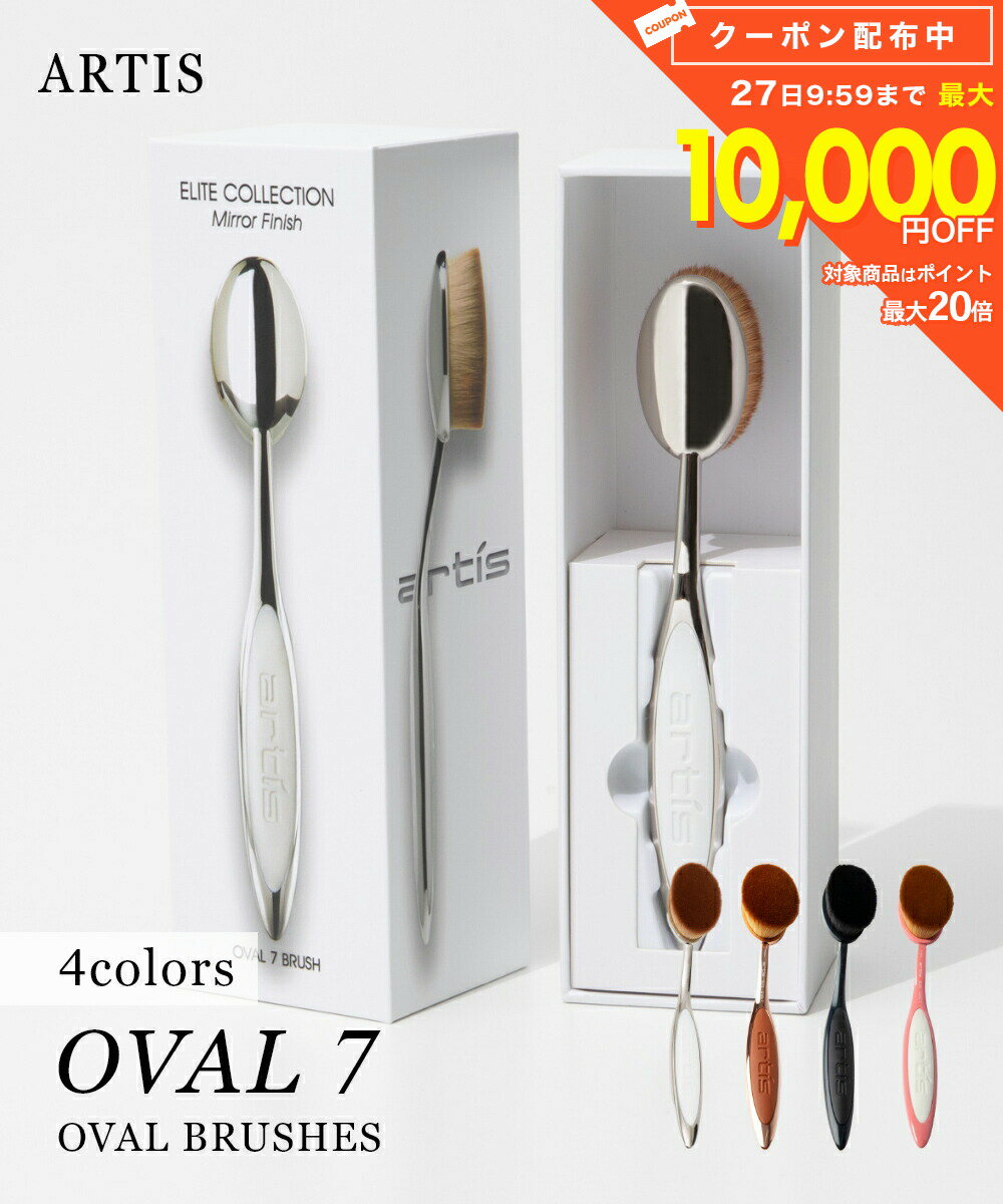 樂天商城 - アーティス ARTIS ELITE OVAL7 メイクブラシ レディース 美容用品 メイクアップブラシエリート オーバル 7 ファンデーションブラシ ベースメイク メイクアップ ハイライト シェーディング メイク道具 化粧 ギフト プレゼント 女性 ミラー