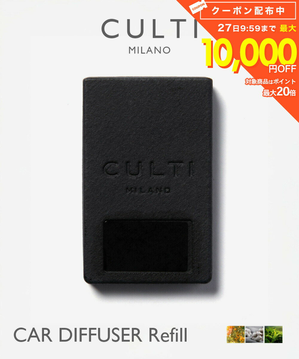 樂天商城 - クルティ CULTI CAR DIFFUSER Refill カーディフューザー リフィル ディフューザー 車 テ テシュート アラマーラ