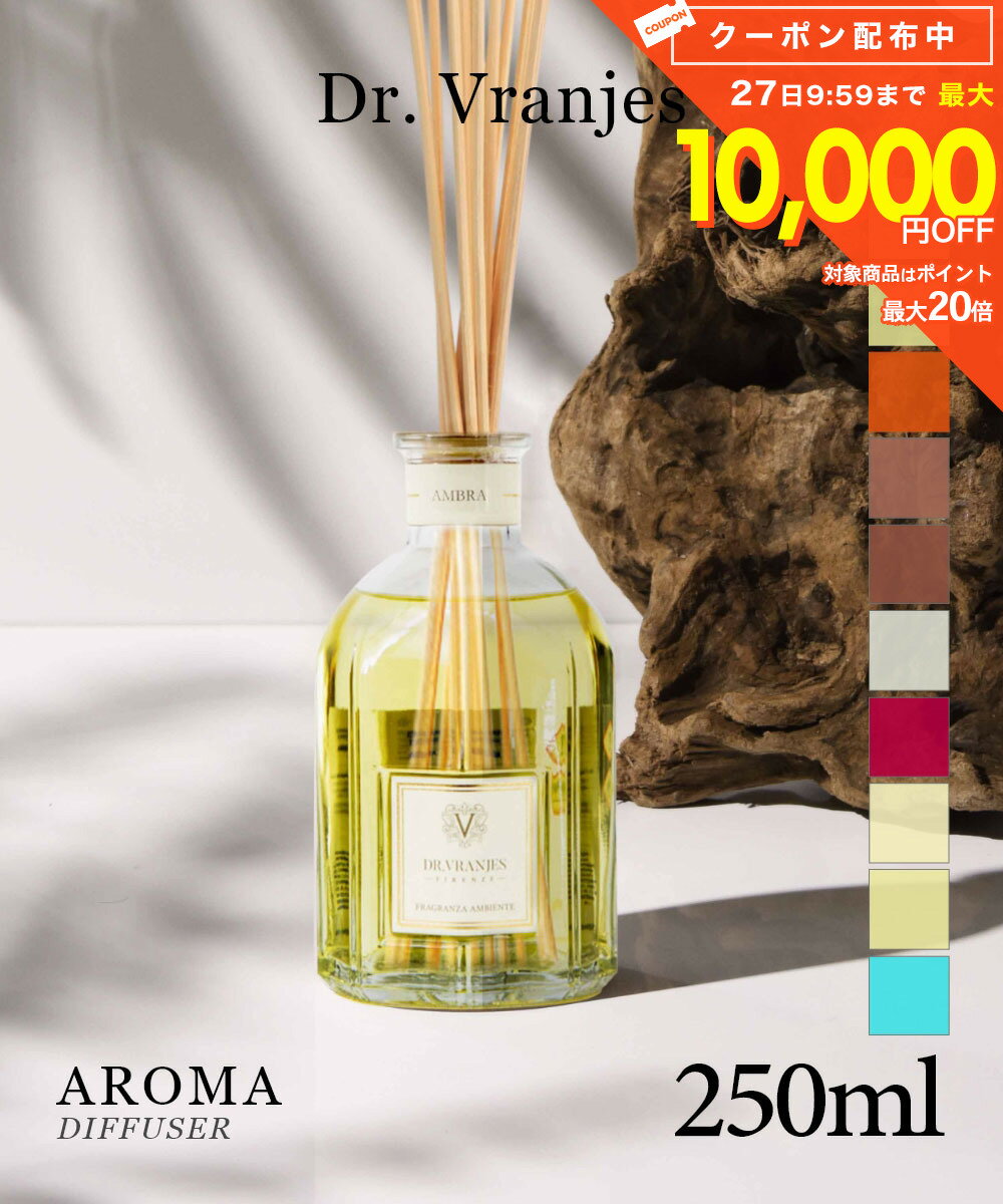 樂天商城 - ドットール・ヴラニエス Dr. Vranjes ディフューザー 250mL【 ドットールヴラニエス ルームフレグランス ホームフレグランス アロマ アクア アンバー ジンジャー＆ライム ペオニアブラックジャスミン アリア ザクロ ミント バニラ・マンダリン ギフト プレゼント 】