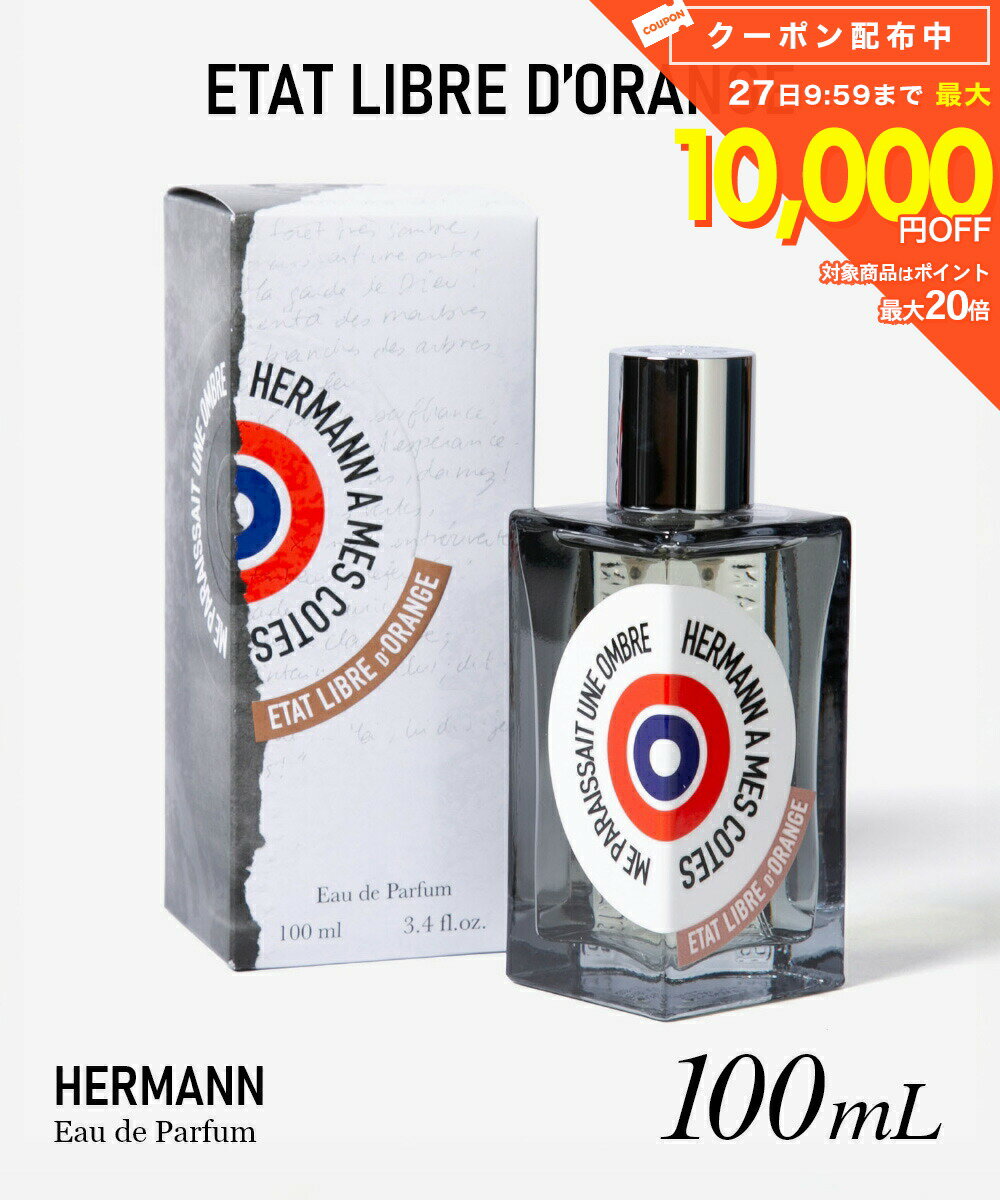 樂天商城 - エタ リーブル ド オランジェ ETAT LIBRE D’ORANGE HERMANN エルマン オードパルファム 100mL ユニセックス フレグランス