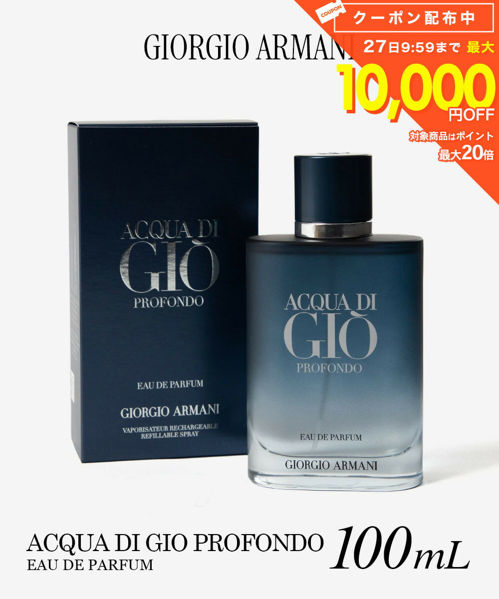 樂天商城 - ジョルジオ アルマーニ GIORGIO ARMANI ACQUA DI GIO PROFONDO アクア ディ ジオ プロフォンド オードパルファム 100mL メンズ フレグランス