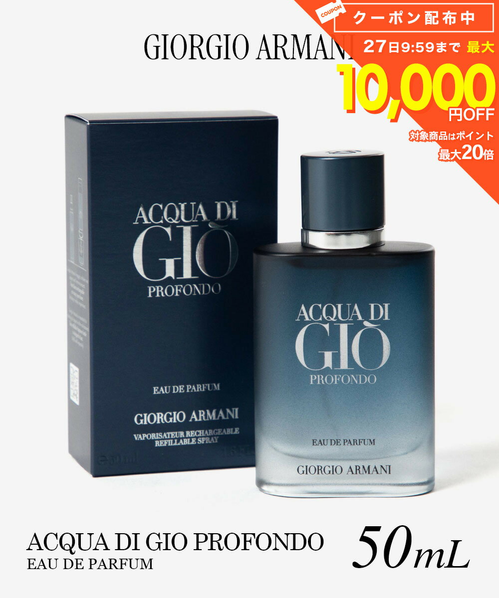 樂天商城 - ジョルジオ アルマーニ GIORGIO ARMANI ACQUA DI GIO PROFONDO アクア ディ ジオ プロフォンド オードパルファム 50mL メンズ フレグランス