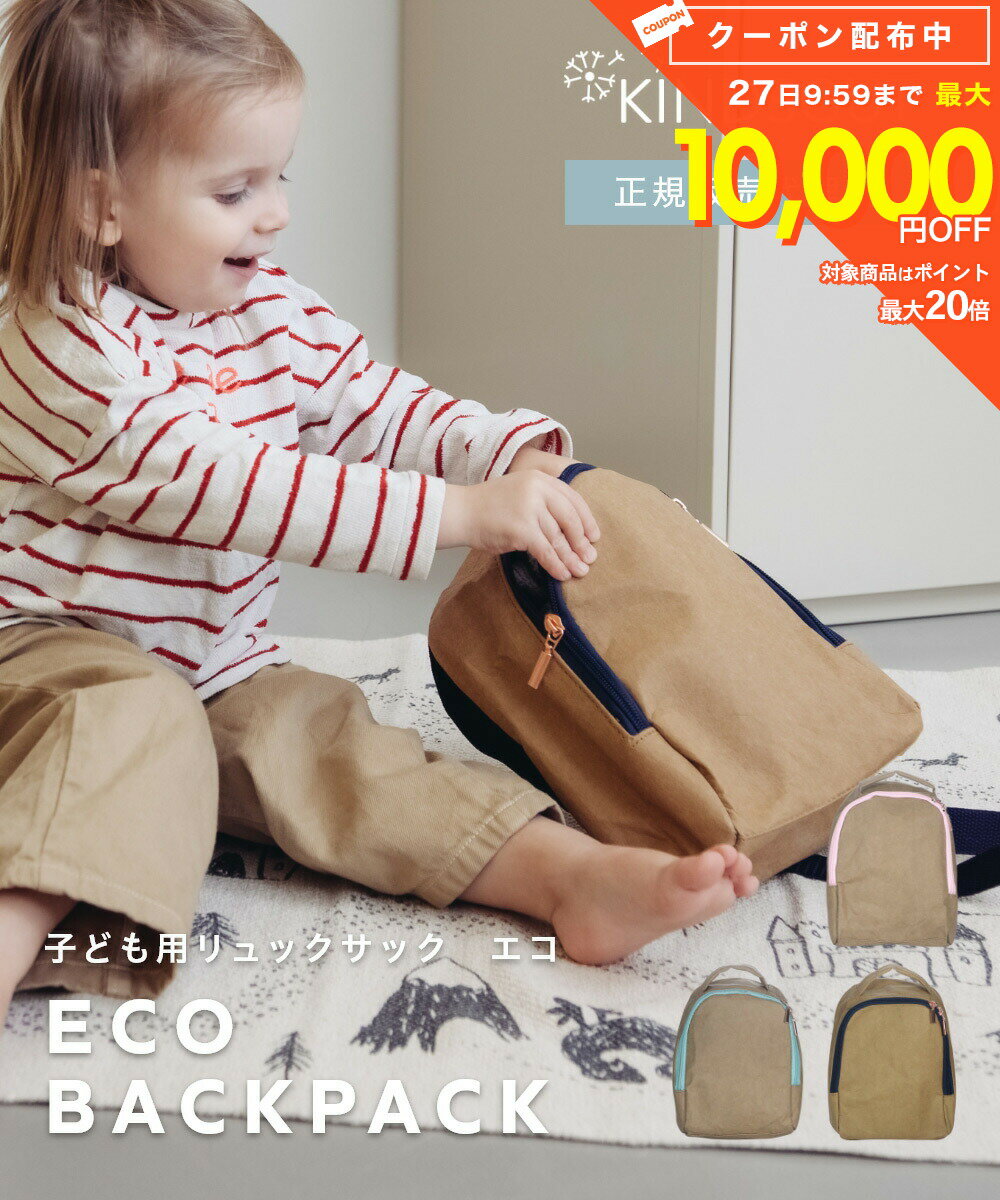 樂天商城 - 日本初上陸 正規販売代理店 子供用 エコ リュックサック Kita-Rucksack キタルックザックリュック バッグ 鞄
