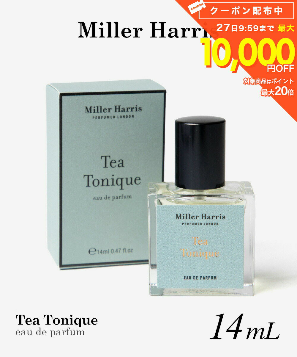 ミラーハリス Miller Harris TEA TONIQUE ティートニック オードパルファム 14mL ユニセックス リンハリス ボタニカル 天然香料 紅茶 アイスティー アールグレイ バラ イングリッシュローズ エディション フレグランス 香水 プレゼント ギフト 誕生日